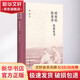顧頡剛殷履安抗戰(zhàn)家書 中華書局 顧潮 精裝 書籍 圖書