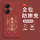 千花 適用紅米Turbo3手機殼note12turbo蛇紋諸事皆順國風(fēng)全包防摔液態(tài)硅膠軟套2025新年款簡(jiǎn)約文字男潮 山茶紅-福底諸事皆順紅【配手機膜】 紅米TURBO3