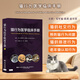 貓行為醫(yī)學臨床手冊 主編 [美]伊莎白·斯特洛（Ehizabeih Stekow） 主譯 毛軍福 張 莉 趙雪菲 遼寧科學技術(shù)出版社9787559139504