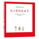 可愛的鼠小弟16：鼠小弟的圣誕節(jié)（2021版）精裝繪本 愛心樹童書