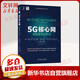 正版 5G核心網(wǎng) 賦能數字化時(shí)代 斯特凡 羅默 3GPP R16版 SBA規范 操作安全 虛擬化技術(shù) 協(xié)議服務(wù)NFV 獨立架構
