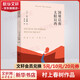 國境以南 太陽以西 村上春樹代表作品 林少華譯版