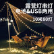 魔鐵 串燈戶外露營(yíng)燈LED彩燈閃燈帳篷燈裝飾燈10米80燈USB&電池款