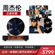 梵尼詩(shī)（Fennessy） JAY周杰倫黑膠唱片20周年紀念黑膠套裝14張專(zhuān)輯28張黑膠LP 立式一體唱機+周杰倫單張2LP
