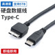 西部數(shù)據(jù)適用移動硬盤數(shù)據(jù)線 配件 電腦/手機(jī) USB/Type C Type-C轉(zhuǎn)Micro B（約30厘米）