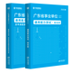 廣東統(tǒng)考專(zhuān)用】通用能力測(cè)試廣東事業(yè)單位2025華圖廣東省事業(yè)編制考試資料2024綜合類(lèi)通用能力測(cè)試公共基礎(chǔ)綜合知識(shí)和行政職業(yè)能力測(cè)驗(yàn)教材歷年真題深圳佛山市 教材+真題 2本