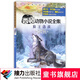 西頓動物小說全集·狼王洛波暑期閱讀暑假自主閱讀課外讀物書