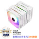 Thermalright(利民) Peerless Assassin 120 WHITE ARGB 逆重力6熱管風(fēng)冷散熱器 雙塔帶頂蓋 PA120 WHITE ARGB