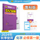 世紀(jì)金榜 高一化學(xué)必修第一冊(cè) 2025版高中全程學(xué)習(xí)方略 新教材 高中化學(xué)必修1教材輔導(dǎo)書課本解讀同步訓(xùn)練解讀 化學(xué)（必修第一冊(cè)、魯科版） 2025版【2024年秋季用書】