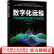 數(shù)字化運(yùn)維 IT運(yùn)維架構(gòu)的數(shù)字化轉(zhuǎn)型 嘉為科技 詳解數(shù)字化運(yùn)維管理方法論 一體化平臺(tái)建設(shè)方法 運(yùn)維數(shù)字化轉(zhuǎn)型技術(shù)書籍
