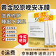 德德維芙（DETVFO）黃金膠原蛋白面膜晚安凍膜睡眠面膜補(bǔ)水保濕免洗滋養(yǎng)修護(hù)改善肌膚 黃金膠原蛋白面膜共 80ml