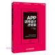 【正版舊書】App這樣設(shè)計(jì)才好賣[日]池田拓司陳筱