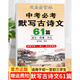 司馬彥楷書練字帖中考默寫古詩(shī)文61篇中學(xué)生文言文古詩(shī)詞正楷行書行楷字帖初中初一初二三七八九年級(jí)練字神器臨摹鋼筆硬筆書法