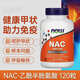 NOW現貨乙酰半胱氨酸片 1000mg 120片健康甲狀NAC乙酰半胱氨酸片護肺 1000mg乙酰半胱氨酸片120粒