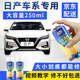 弗炫 日產(chǎn)軒逸汽車補(bǔ)漆筆珠光白自噴漆逍客奇駿劃痕修復(fù)神器陽光騏達(dá) 基礎(chǔ)型修復(fù)套裝【250毫升*2瓶】 珠光白/珍珠白專用套裝