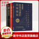 溝通的力量 全套四冊 極簡溝通的四維模型+社交的底層邏輯+正確表達(dá)的藝術(shù)+重塑溝通的心智模式