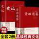精裝珍藏版資治通鑒書籍正版原著原版大字白話文白對照鎖線中華傳統(tǒng)文化古典名著 中國歷史書籍類通講中華書局中書局版加譯文歷史榜大綱三國志 中華上下五千年 史記 智囊 【2冊】資治通鑒+史記