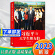 習(xí)近平與大學(xué)生朋友們 第一卷（2020）新時(shí)代黨的青年工作者和大學(xué)生思想政治教育工作的重要參考中國(guó)青年出版社