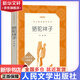 人民文學(xué)出版社原著(zhù)正版俗世奇人全本足本 馮驥才著(zhù)語(yǔ)文推薦課外閱讀書(shū)籍 駱駝祥子