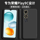顏凡 榮耀Play9C手機(jī)殼JDY-AN00新款液態(tài)硅膠軟殼5G鏡頭全包圍防摔超薄簡約男女款保護(hù)套 榮耀Play9C【靜夜黑】單殼