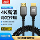 名貿 彈簧hdmi線2.0版4k高清轉接線電腦電視顯示器連接線鋁殼可伸縮彈簧線短線0.5米