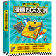 謝朵漫畫四大發(fā)明（全4冊(cè)）了不起的四大發(fā)明，帶孩子領(lǐng)略中國(guó)科技從古至今的魅力！李劍龍新作