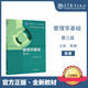 管理學(xué)基礎(chǔ) 第三版第3版 王凱 陳 高等教育出版社  高等學(xué)校農(nóng)業(yè)經(jīng)濟(jì)管理類