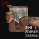hluru拇指琴卡林巴琴34音雙層天然實(shí)木手指琴樂(lè )器黑胡桃木 34音拇指琴