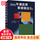 牛津實(shí)用英語(yǔ)語(yǔ)法(第四版)(翻譯本)(雙色版)(新)