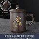 億趣道紫砂辦公杯茶杯帶蓋過(guò)濾內膽陶瓷家用喝水大容量刻字杯子禮品定制 描金-舍得-紫砂直身杯 帶過(guò)濾