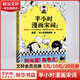 半小時(shí)漫畫(huà)宋詞2 混知·混子哥陳磊作品 熟讀宋詞三百首背后的故事，準確理解宋詞的原意、深意和詩(shī)意