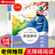 世說新語 全集 小學(xué)生課外閱讀書籍三四五六年級必讀書目老師青少年兒童文學(xué)讀物無障礙閱讀故事書6-