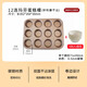 三能三能 瑪芬蛋糕模具12連 麥芬不粘烤盤烤箱用不沾6連馬芬紙杯紙托 三能12連瑪芬蛋糕模+100入紙托
