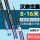 漢鼎世嘉漢鼎世嘉傳統(tǒng)長桿超輕超硬10/11/12/13/米魚竿手竿超輕超硬8打窩9 超輕超硬[13米19調(diào)]+前三節(jié)+硬稍