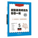 新東方旗艦店 超強(qiáng)英語(yǔ)閱讀力每日一練 英語(yǔ)閱讀理解訓(xùn)練解題能力 小學(xué)四五六年級(jí)初中七八九年級(jí)英語(yǔ)閱讀專項(xiàng) 外教朗讀音頻 每日一練5（八年級(jí)/初二適用）