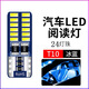 柏殼汽車(chē)led閱讀燈車(chē)內燈車(chē)廂燈尾廂燈車(chē)內照明燈后尾燈雙尖燈T10燈 T10插泡高亮24燈冰藍 單顆燈