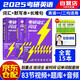 考研英語(yǔ)詞匯閃過(guò)2025+默寫(xiě)本+長(cháng)難句 英語(yǔ)一201英語(yǔ)二204單詞書(shū) 2025新大綱 可搭真相張劍黃皮書(shū)歷年真題紅寶書(shū)句句真研唐遲閱讀的邏輯朱偉戀詞5500新東方