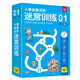 兒童益智進(jìn)階迷宮訓(xùn)練1入門篇：兒童控筆訓(xùn)練 運(yùn)筆訓(xùn)練卡 幼兒園專注力訓(xùn)練 邏輯推理訓(xùn)練 迷宮大冒險可反復(fù)使用贈擦寫筆板擦