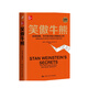 笑傲牛熊 史丹 溫斯坦 著 華爾街交易 中信書店