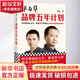 華與華品牌五年計劃 華杉 著(zhù) 江蘇鳳凰文藝出版社 書(shū)籍 圖書(shū)