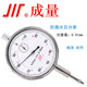 成量百分表 0.01mm 防濺水指示表頭 機(jī)械指針式百分表 防濺水百分表0-30
