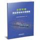 官方自營現(xiàn)貨全國鐵路貨運(yùn)營業(yè)站示意圖冊(cè) 鐵路地圖冊(cè)（8開） 171131488  中國鐵道出版社 圖書 冊(cè)