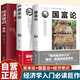 【全3冊】資本論+國富論+經(jīng)濟常識一本全  圖解資本論亞當斯密著馬克思經(jīng)濟學原理西方經(jīng)濟學書籍