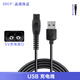 適用飛利浦剃須刀充電器線(xiàn)S5882 S5884 S5885 S5887充電器車(chē)載USB 5V充電線(xiàn) 單獨USB線(xiàn)
