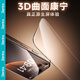 邦克仕（Benks）【新3D熱彎不擋屏】適用于蘋果16promax鋼化膜 iphone16pro康寧玻璃膜全屏plus手機(jī)高清防窺 【康寧玻璃藍(lán)寶石膜】3D熱彎丨黑邊不擋屏 蘋果16promax