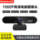 紐曼（Newmine）電腦攝像頭高清帶麥克風(fēng)直播1080P廣角臺(tái)式電腦外接攝像機(jī)家用視頻會(huì)議辦公 1080P 高清丨免驅(qū)動(dòng)丨自動(dòng)對(duì)焦丨內(nèi)置降噪麥克風(fēng)