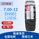 雙錢朝陽金冠叉車胎650-10 28*9-15 700-12 825-15 600-9 18*7-8 雙錢充氣7.00-12 DH901