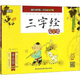 蝸牛國(guó)學(xué)館早早讀：三字經(jīng)早早讀（有聲版）