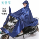 天堂傘雨衣加厚雨披加大成人牛津布摩托車雙帽檐單人雙人防暴雨雨披男女 藍(lán)色 加大