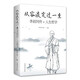 從容淡定過一生 李叔同傳+人生哲學(xué) 正版 謝坤柔蜀倩 著 中國哲學(xué)社科 弘一法師傳記 佛教宗教 律宗